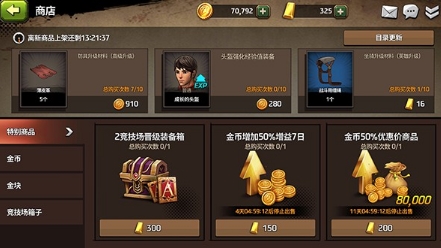 战箭天下内购破解版5