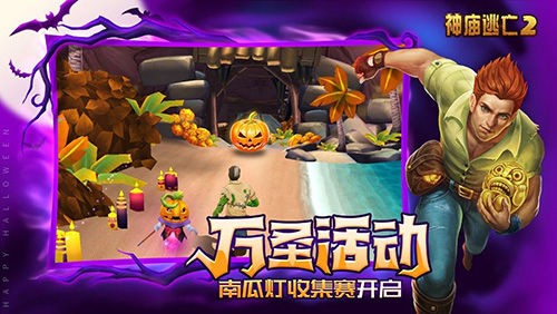 神庙逃亡2谷歌版2