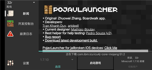 PojavLauncher启动器图片4