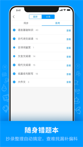猿题库初中版12