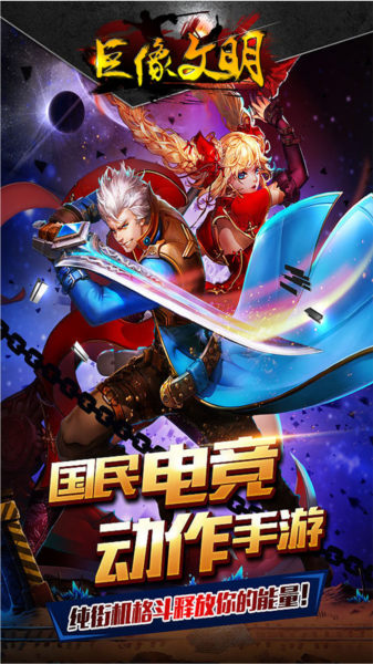 巨像文明小米版