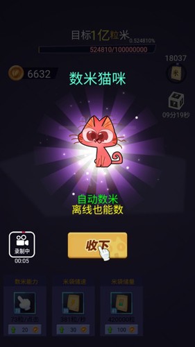 数1亿粒米破解版无限金币