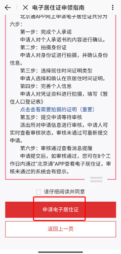 北京通app图片10