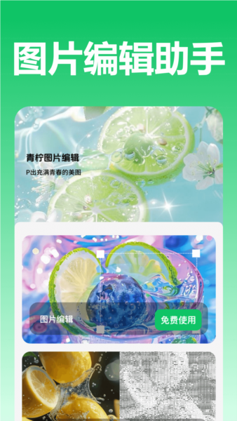 青柠图片编辑41