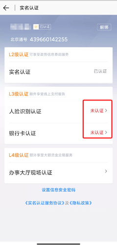 北京通app图片4