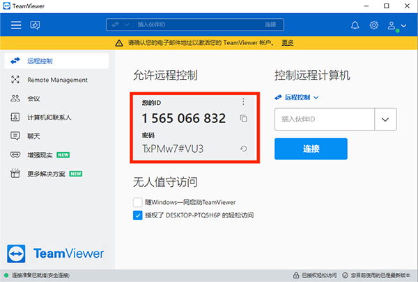 TeamViewer Host手机版图片8