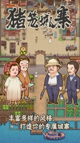 猪笼城寨无限金币无限钻石版