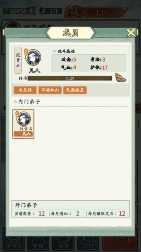 修仙门派掌门人去广告版游戏优势