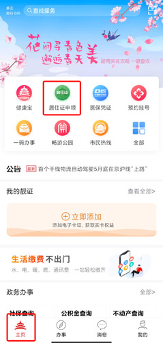 北京通app图片5