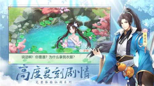 仙剑奇侠传新的开始小米版