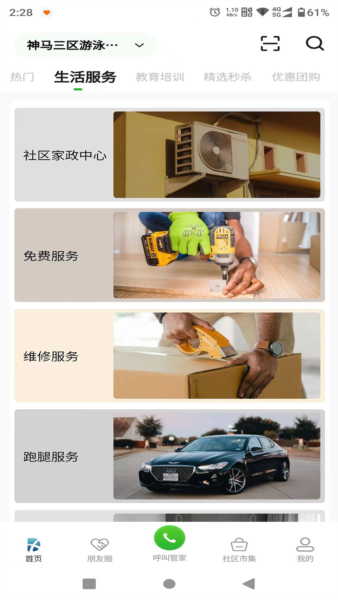 小兴生活服务平台