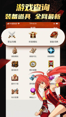 DNF掌游宝官方版