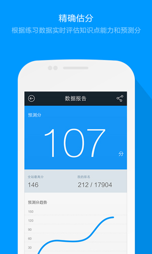 猿题库初中版11