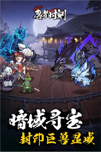 深陷忍者时刻官方版