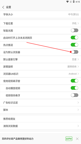 安全浏览器软件图片5