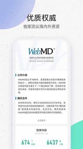 腾讯医典官方版