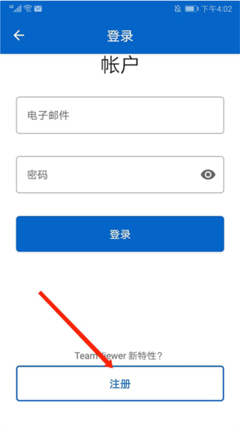 TeamViewer Host手机版图片6