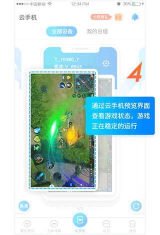 蓝光云手机图片12