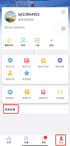 北京通app图片19