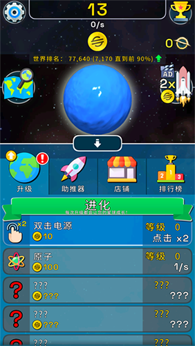 星球进化模拟器手机版2
