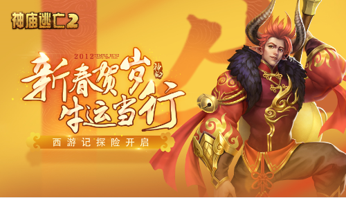 神庙逃亡2国际服