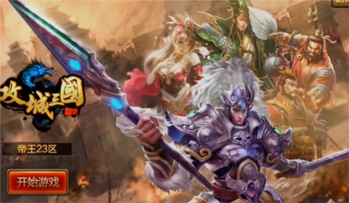 攻城三国志都玩账号版