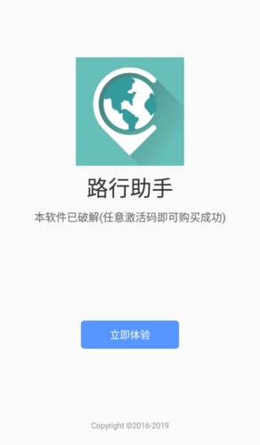 路行助手永久免费版安卓版截图1
