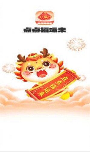 点点福运来赚钱游戏