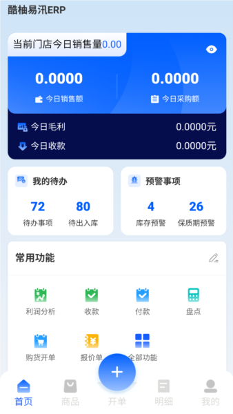 酷柚易汛ERP安卓版