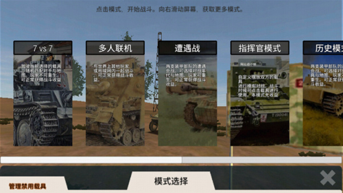 Panzer War决定版游戏攻略6