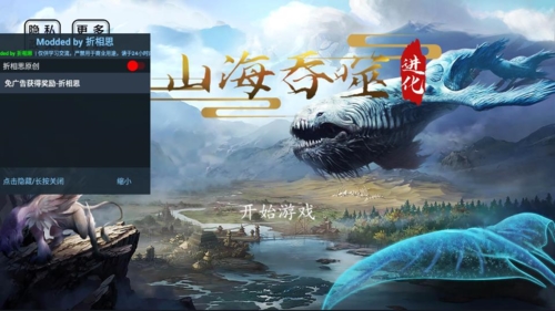 山海吞噬进化破解版折相思