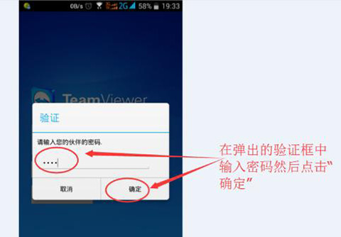 TeamViewer Host手机版图片11