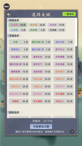 修仙家族模拟器加强版图片4