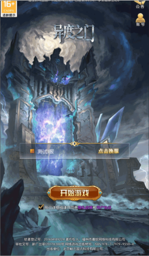 异度之门官方正版