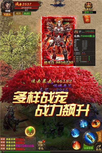 真牛传奇魅族版