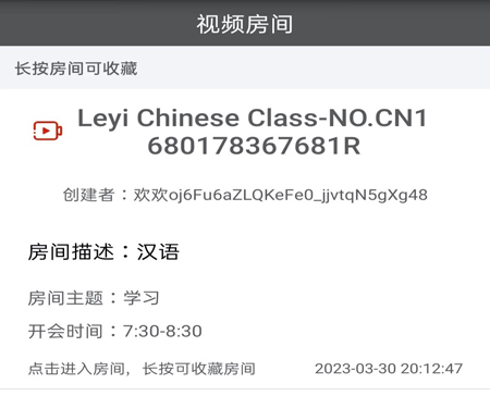 Room会议软件功能