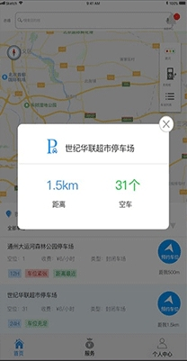 任你停软件宣传图2