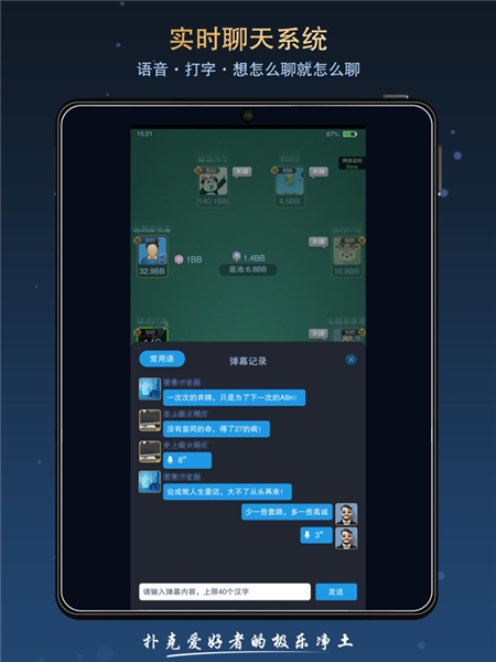 德扑之星作弊透视安卓版图片4