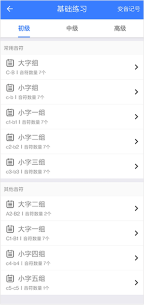 口袋五线谱app5