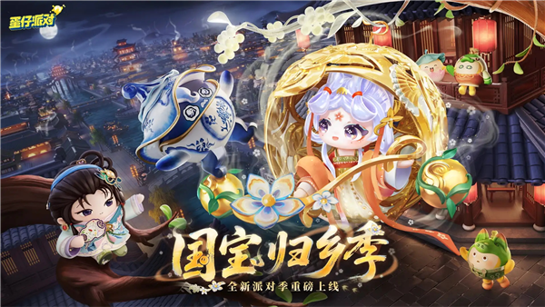 蛋仔派对国际服2024最新版