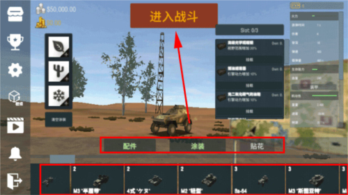 装甲纷争决定版手游7