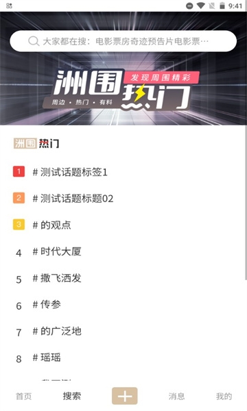洲围app12
