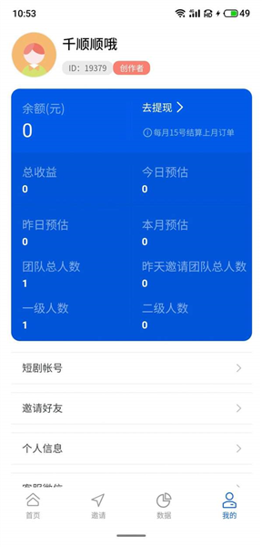千顺顺短剧app截图5