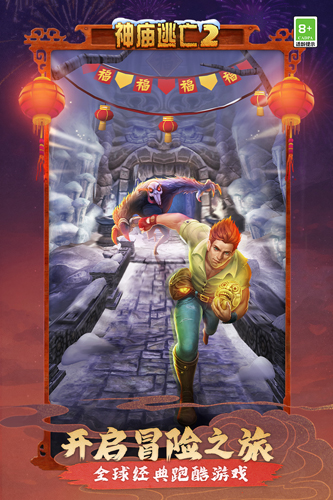 神庙逃亡2oppo版