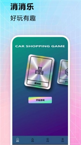 上个车游戏盒安卓版