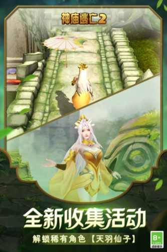 神庙逃亡2腾讯版