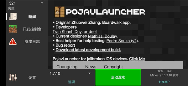 PojavLauncher启动器图片3