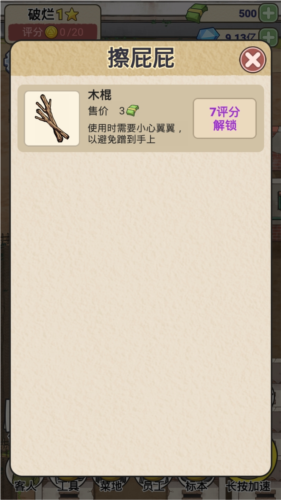 蹲坑大师游戏玩法