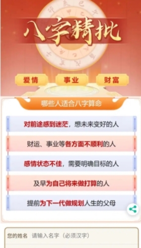 南方批八字v1.2版图片4