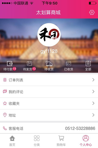 太划算商城app
